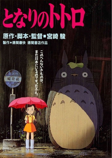 [53132] My Neighbor Totoro Poster